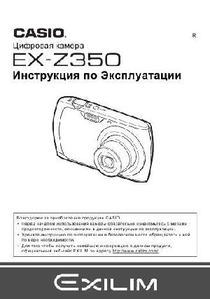 Инструкция Casio EX-Z350  ― Manual-Shop.ru