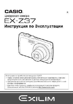 Инструкция Casio EX-Z37  ― Manual-Shop.ru