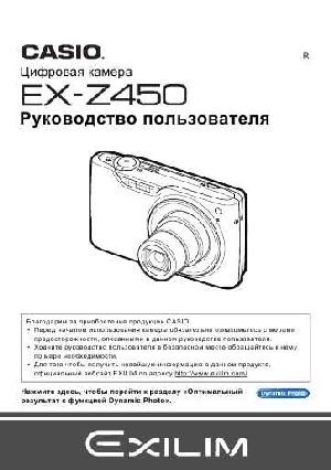 Инструкция Casio EX-Z450  ― Manual-Shop.ru