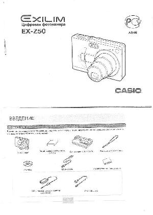 Инструкция Casio EX-Z50  ― Manual-Shop.ru