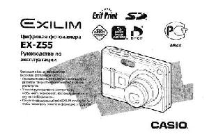 Инструкция Casio EX-Z55  ― Manual-Shop.ru