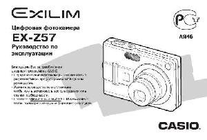 Инструкция Casio EX-Z57  ― Manual-Shop.ru