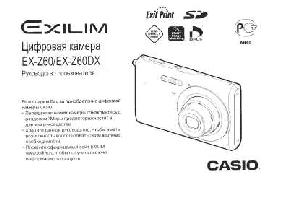 User manual Casio EX-Z60DX  ― Manual-Shop.ru