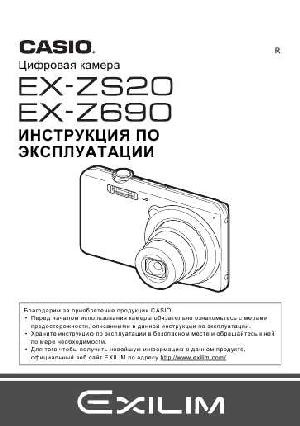 Инструкция Casio EX-Z690  ― Manual-Shop.ru