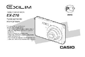 User manual Casio EX-Z70  ― Manual-Shop.ru