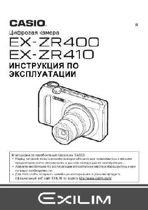 User manual Casio EX-ZR410  ― Manual-Shop.ru