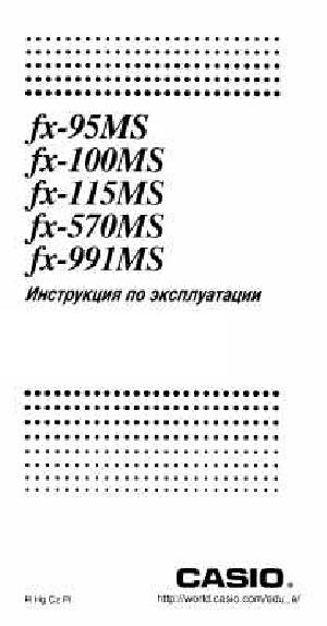 Инструкция Casio FX-570MS  ― Manual-Shop.ru