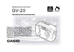 Инструкция Casio GV-20  ― Manual-Shop.ru