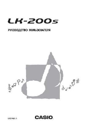 User manual Casio LK-200S  ― Manual-Shop.ru