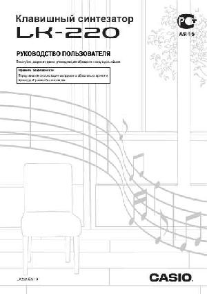 Инструкция Casio LK-220  ― Manual-Shop.ru