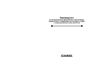 Casio Photo Loader  ― Manual-Shop.ru