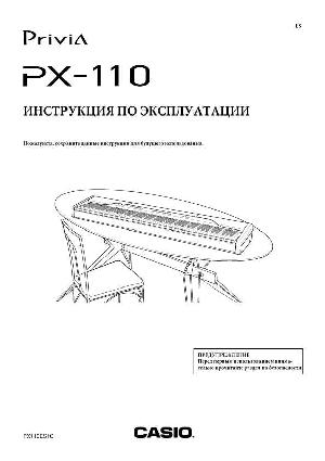 User manual Casio PX-110  ― Manual-Shop.ru