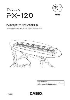 Инструкция Casio PX-120  ― Manual-Shop.ru