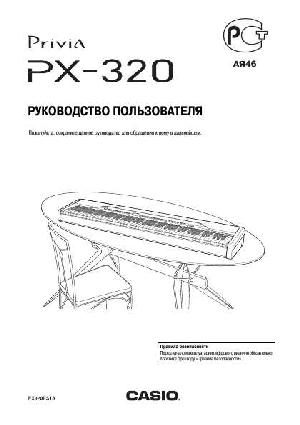 User manual Casio PX-320  ― Manual-Shop.ru