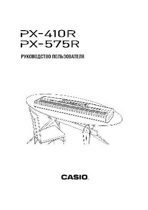 User manual Casio PX-410R  ― Manual-Shop.ru