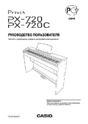 Инструкция Casio PX-720  ― Manual-Shop.ru