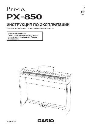 User manual Casio PX-850  ― Manual-Shop.ru