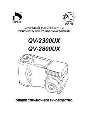 User manual Casio QV-2800UX  ― Manual-Shop.ru