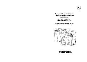 User manual Casio QV-3000EX  ― Manual-Shop.ru