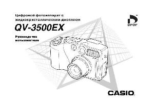 User manual Casio QV-3500EX  ― Manual-Shop.ru
