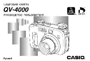 User manual Casio QV-4000  ― Manual-Shop.ru