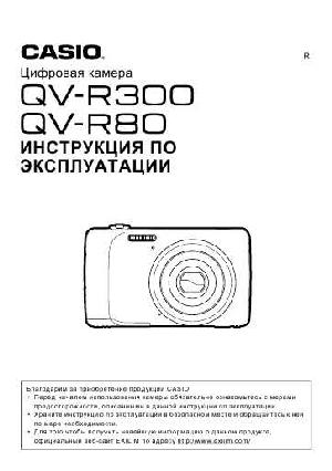 Инструкция Casio QV-R300  ― Manual-Shop.ru
