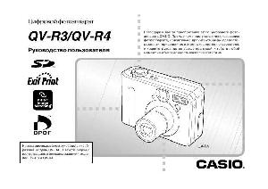 User manual Casio QV-R4  ― Manual-Shop.ru