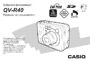 User manual Casio QV-R40  ― Manual-Shop.ru