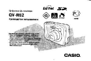 User manual Casio QV-R52  ― Manual-Shop.ru