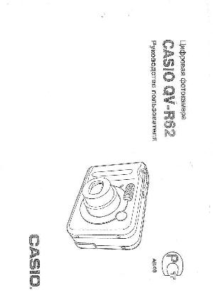 User manual Casio QV-R62  ― Manual-Shop.ru