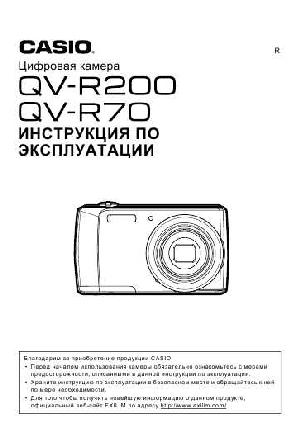 User manual Casio QV-R70  ― Manual-Shop.ru