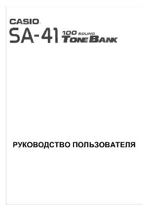 Инструкция Casio SA-41  ― Manual-Shop.ru