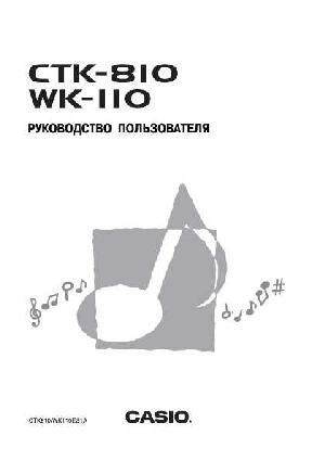User manual Casio WK-110  ― Manual-Shop.ru