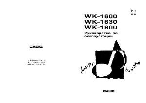 Инструкция Casio WK-1600  ― Manual-Shop.ru