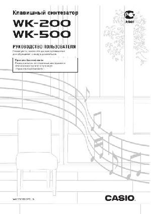 User manual Casio WK-500  ― Manual-Shop.ru