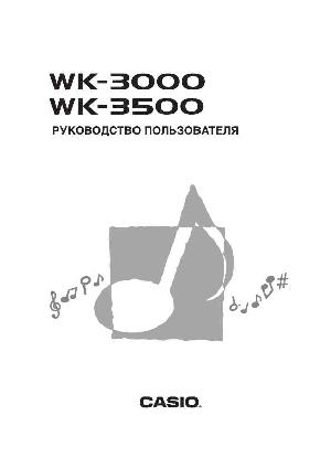 User manual Casio WK-3500  ― Manual-Shop.ru