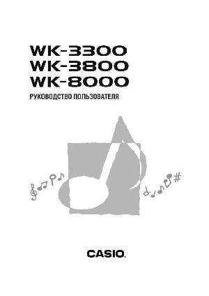 User manual Casio WK-3300  ― Manual-Shop.ru