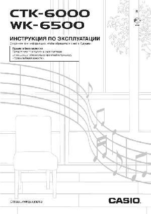User manual Casio WK-6500  ― Manual-Shop.ru