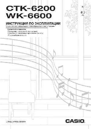 User manual Casio WK-6600  ― Manual-Shop.ru