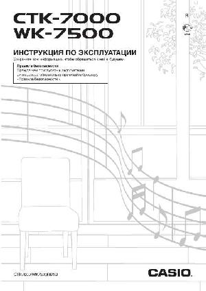 User manual Casio WK-7500  ― Manual-Shop.ru