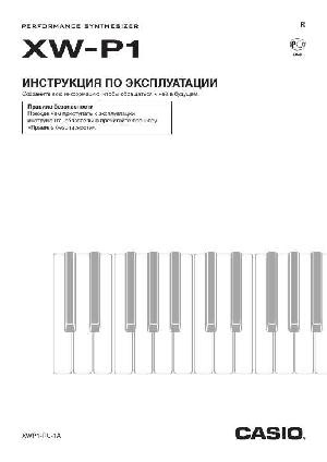 User manual Casio XW-P1  ― Manual-Shop.ru