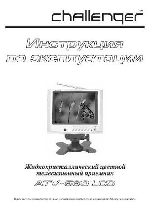 Инструкция Challenger ATV-560R LCD  ― Manual-Shop.ru