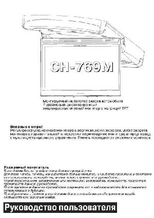 Инструкция Challenger CH-769M  ― Manual-Shop.ru