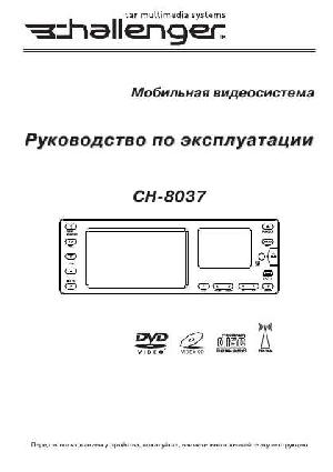 Инструкция Challenger CH-8037  ― Manual-Shop.ru