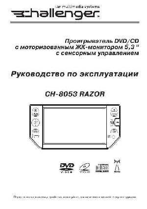 Инструкция Challenger CH-8053 Razor  ― Manual-Shop.ru