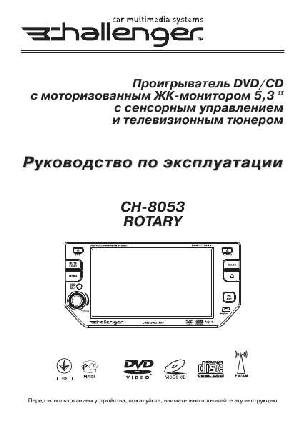 Инструкция Challenger CH-8053 Rotary  ― Manual-Shop.ru
