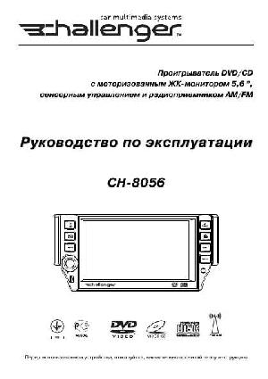 Инструкция Challenger CH-8056  ― Manual-Shop.ru