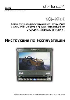 Инструкция Challenger CH-9730  ― Manual-Shop.ru