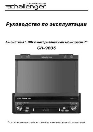 User manual Challenger CH-9805  ― Manual-Shop.ru