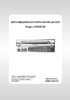 Инструкция Challenger MVDVD-150  ― Manual-Shop.ru